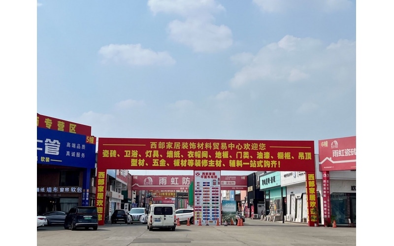 太平園家居建材，西南新明珠逆勢(shì)啟航背后的秘密
